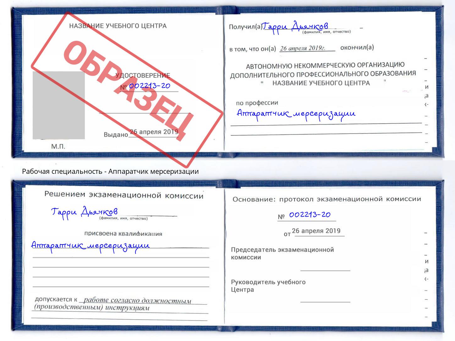 Аппаратчик мерсеризации Тамбов