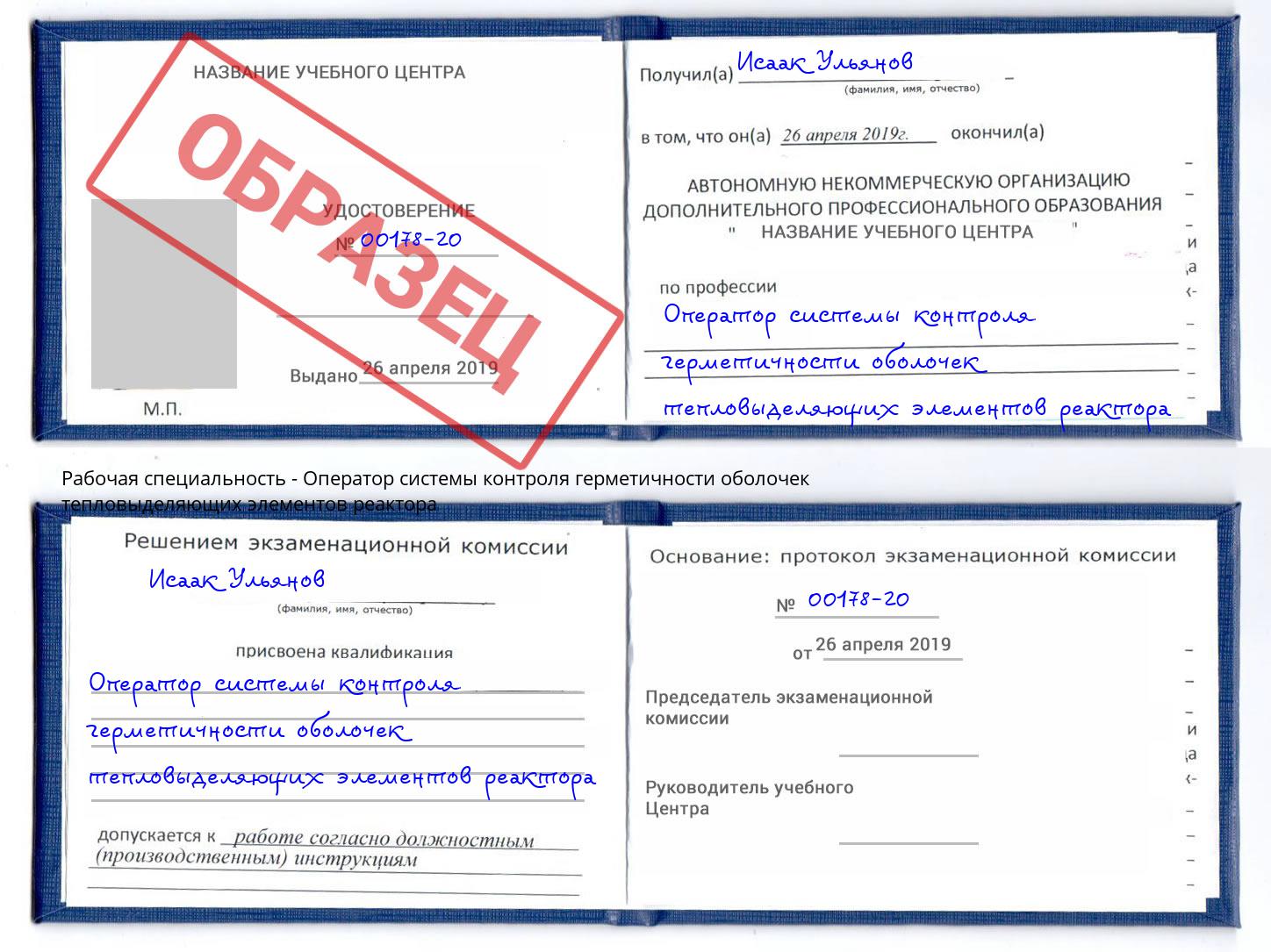 Оператор системы контроля герметичности оболочек тепловыделяющих элементов реактора Тамбов