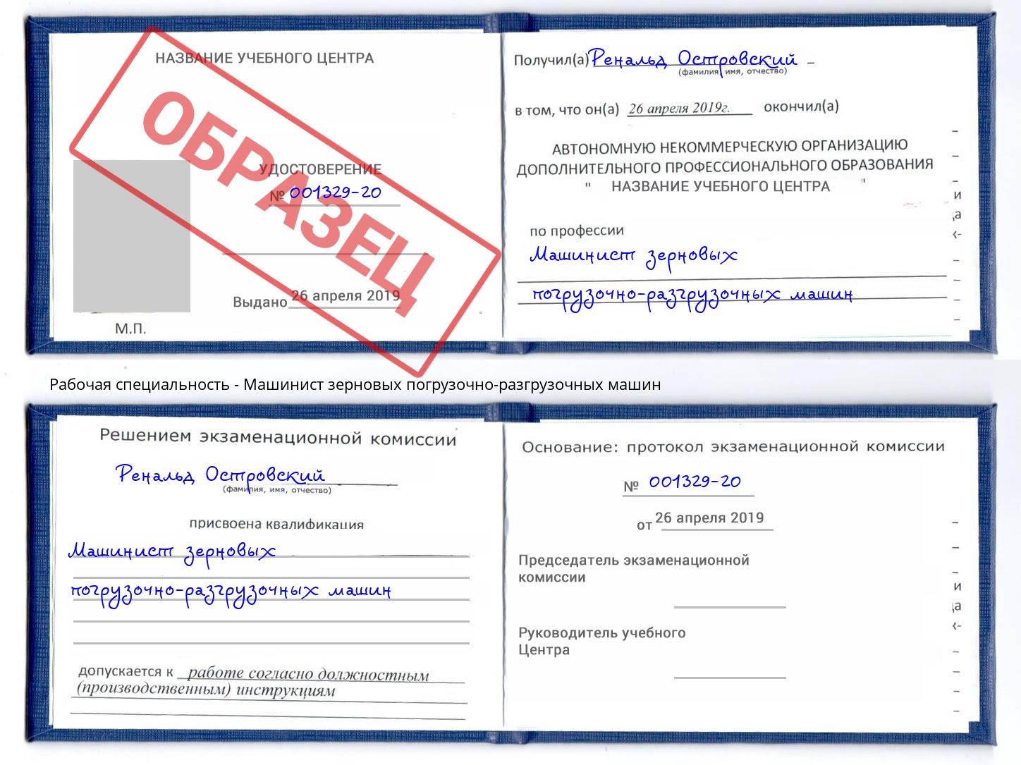 Машинист зерновых погрузочно-разгрузочных машин Тамбов