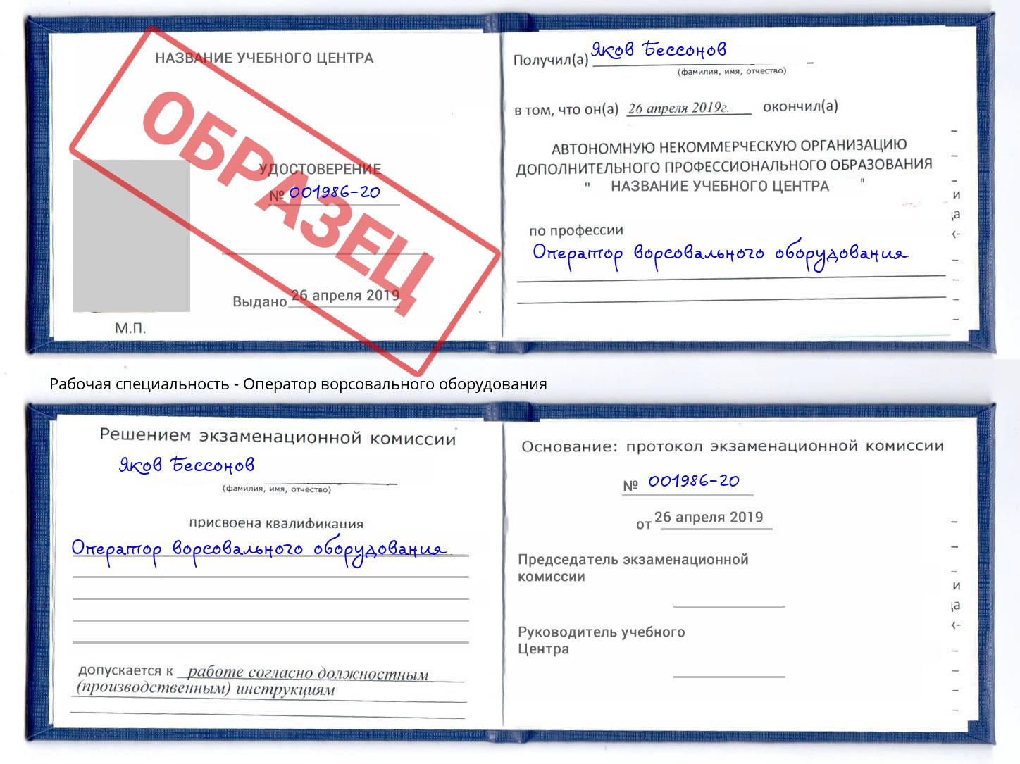 Оператор ворсовального оборудования Тамбов