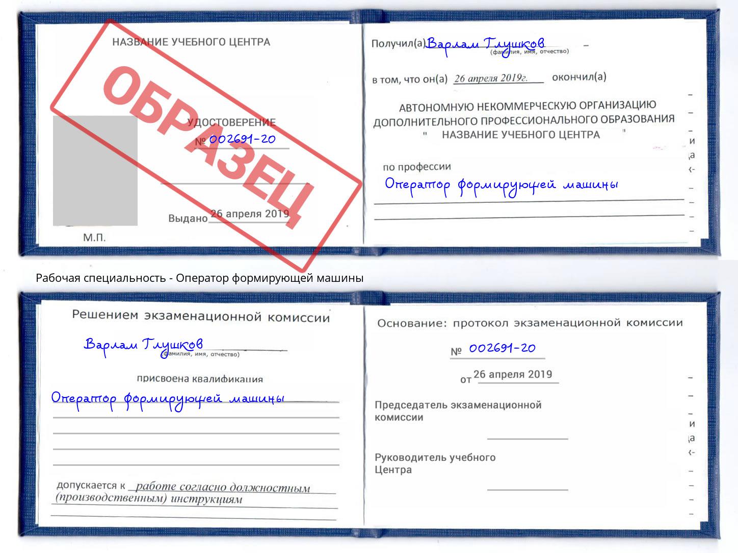 Оператор формирующей машины Тамбов
