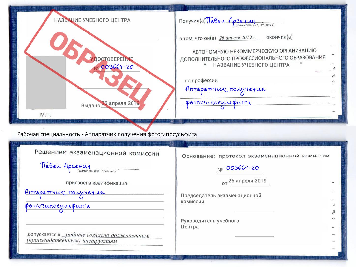 Аппаратчик получения фотогипосульфита Тамбов