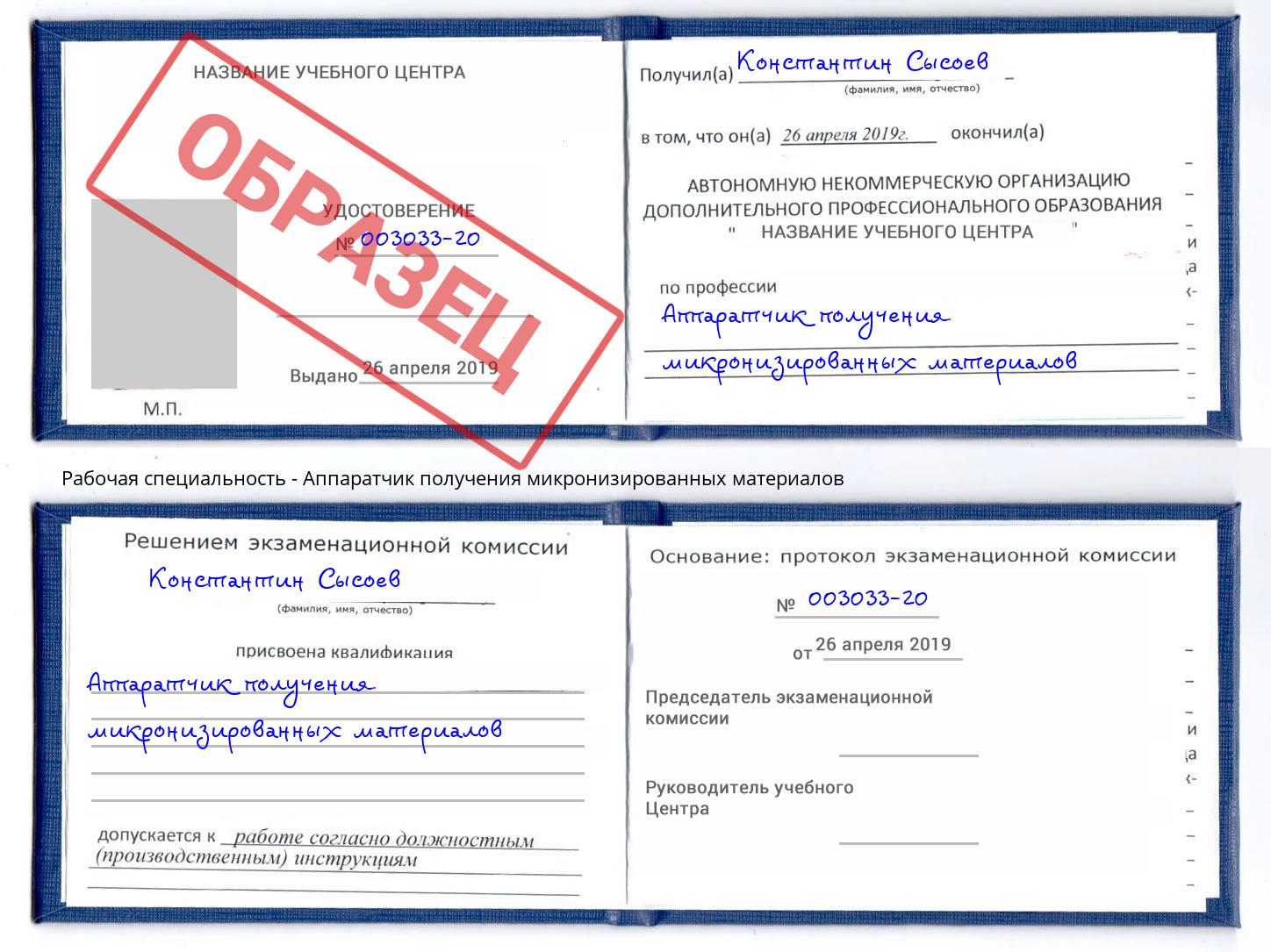 Аппаратчик получения микронизированных материалов Тамбов