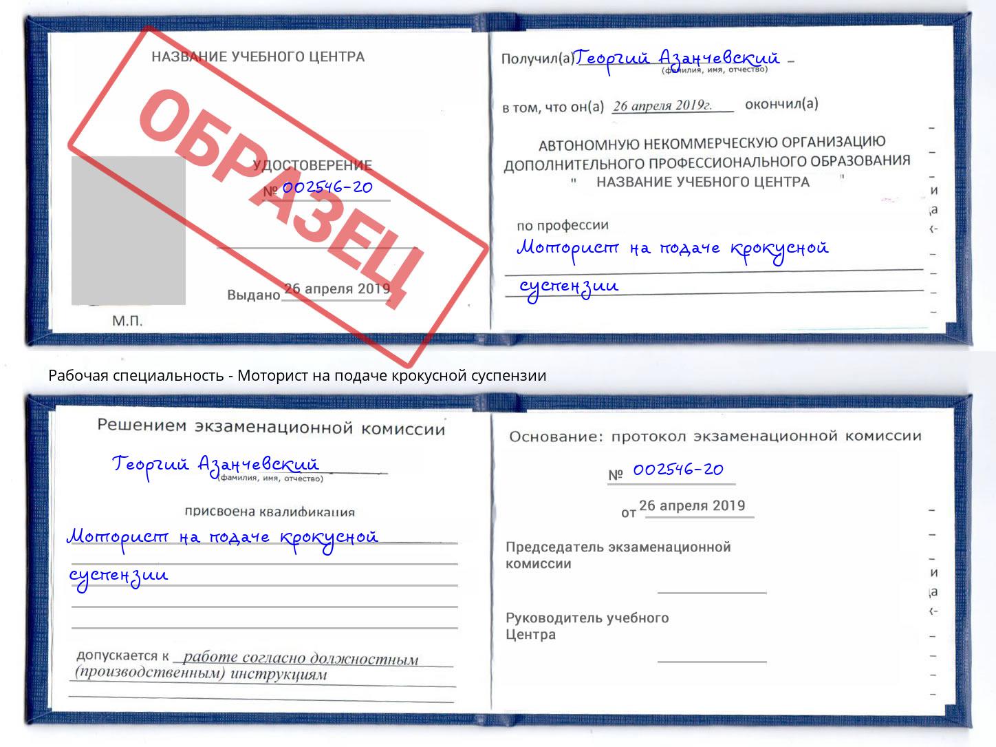 Моторист на подаче крокусной суспензии Тамбов