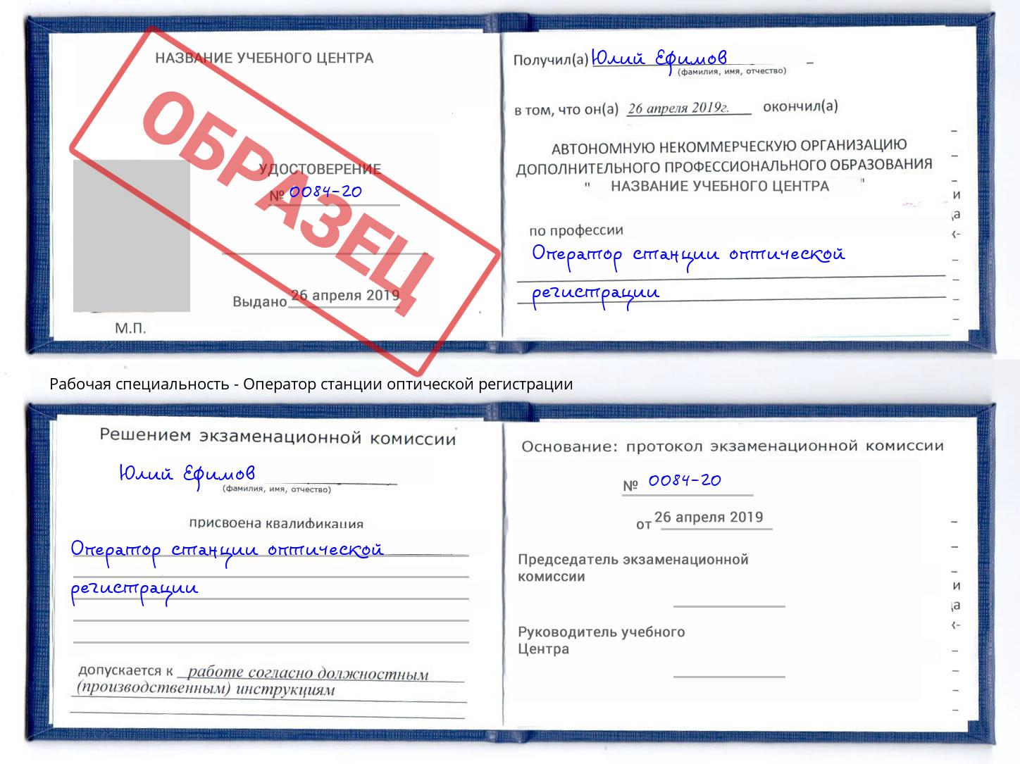 Оператор станции оптической регистрации Тамбов