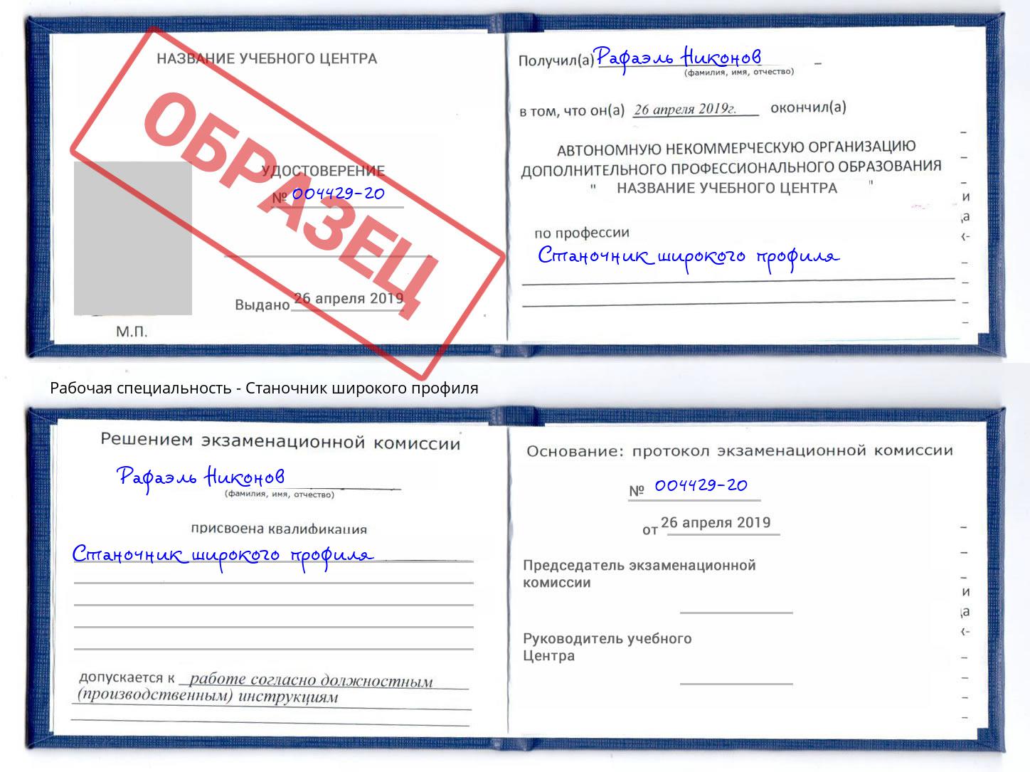 Станочник широкого профиля Тамбов