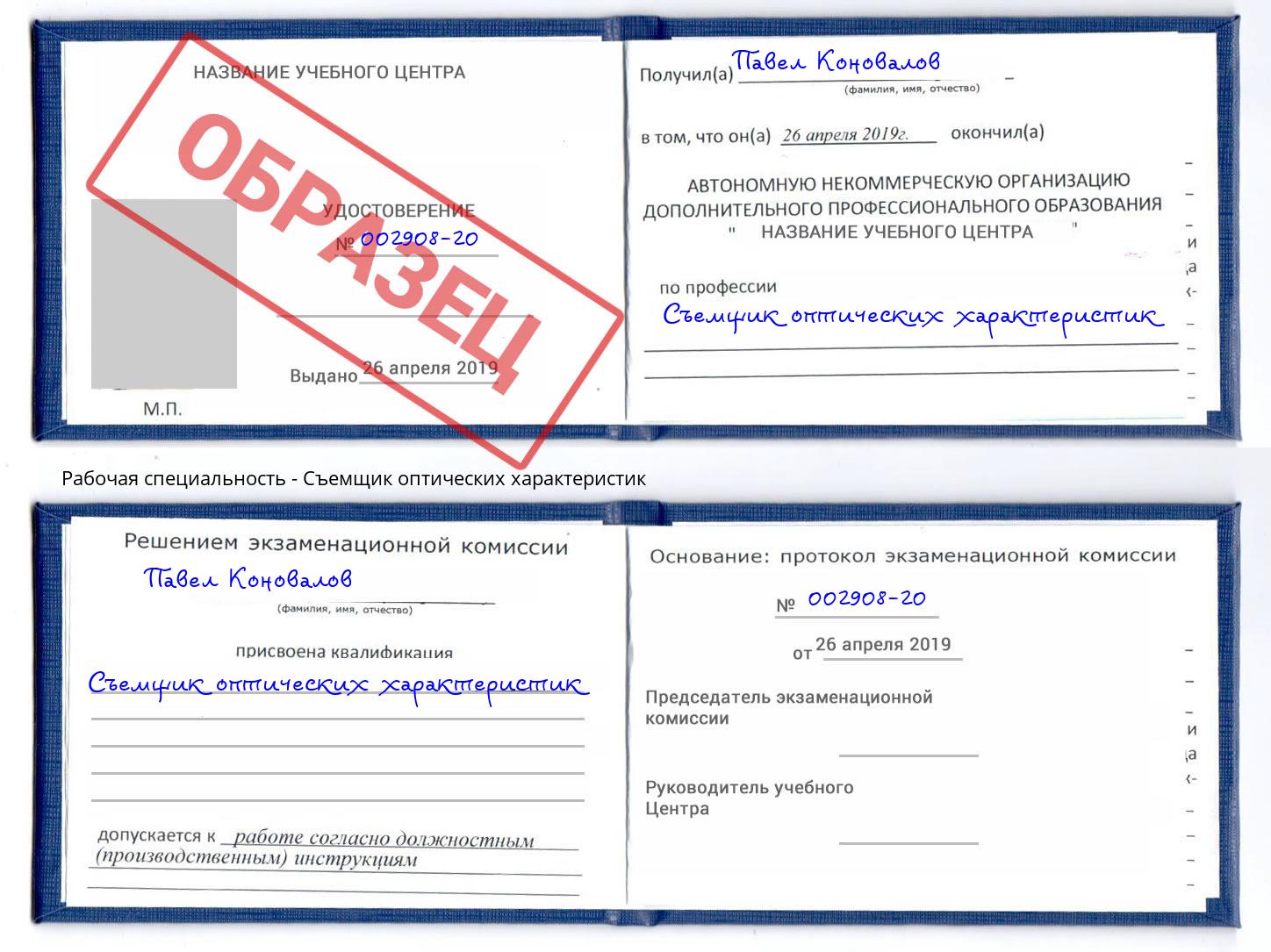 Съемщик оптических характеристик Тамбов