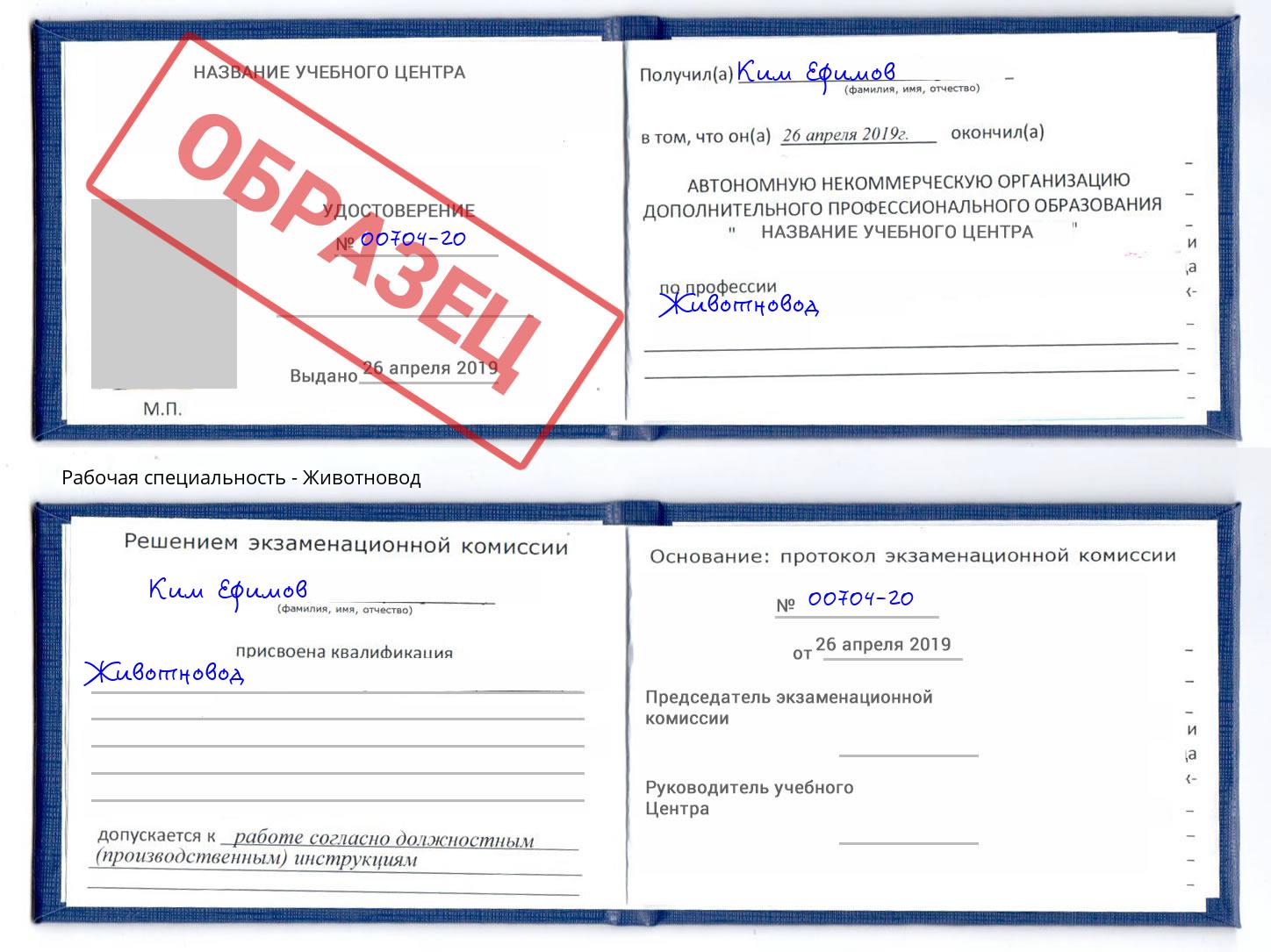 Животновод Тамбов