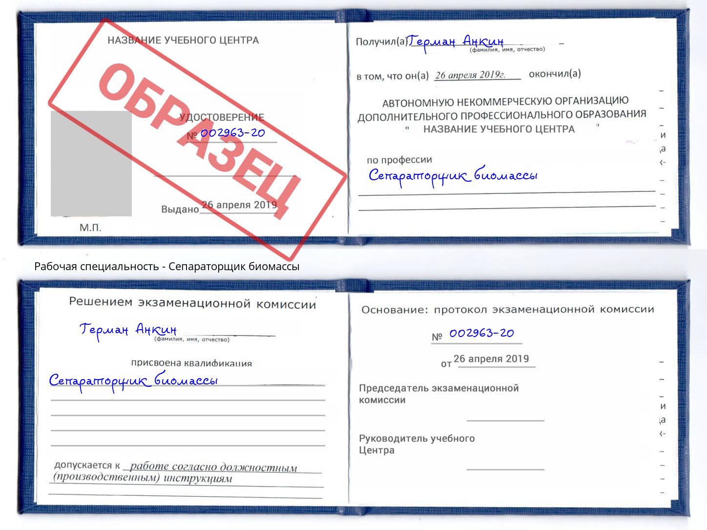 Сепараторщик биомассы Тамбов