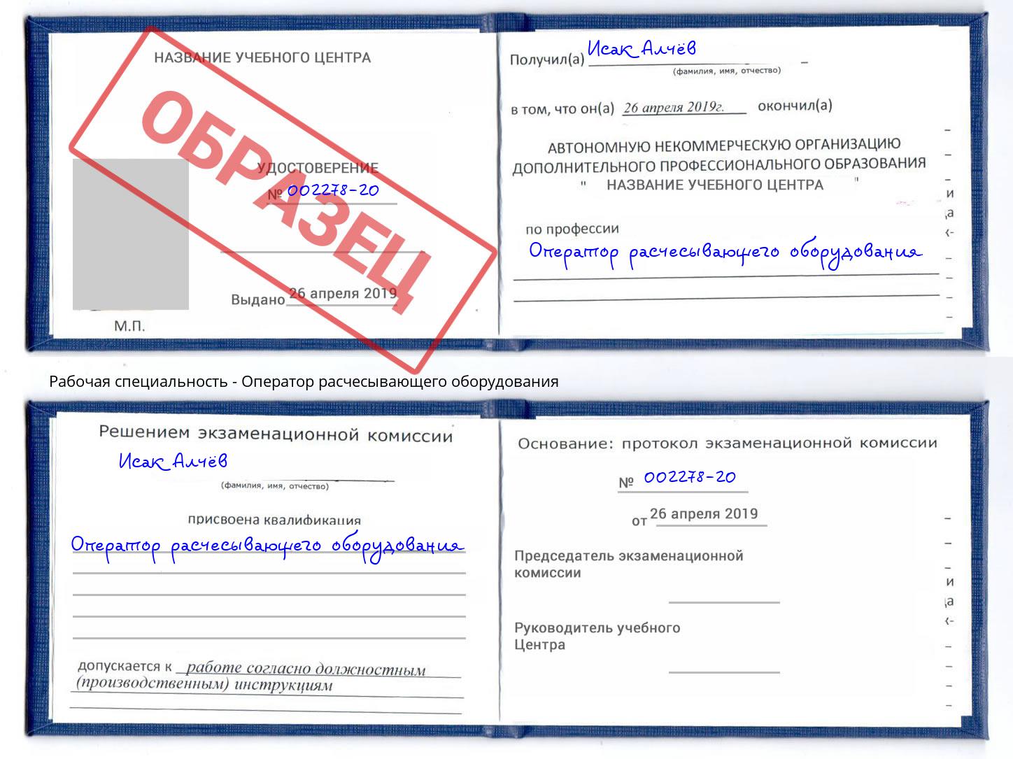 Оператор расчесывающего оборудования Тамбов
