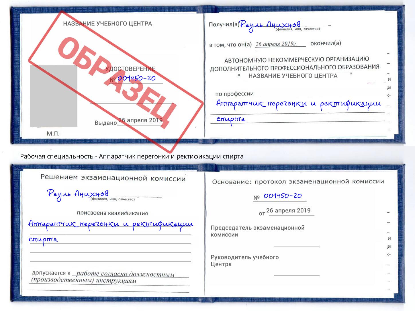 Аппаратчик перегонки и ректификации спирта Тамбов