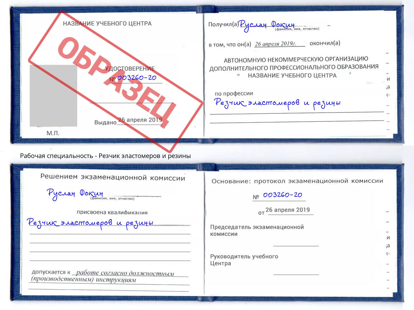 Резчик эластомеров и резины Тамбов