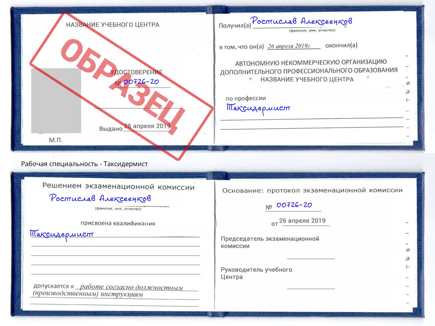 Таксидермист Тамбов