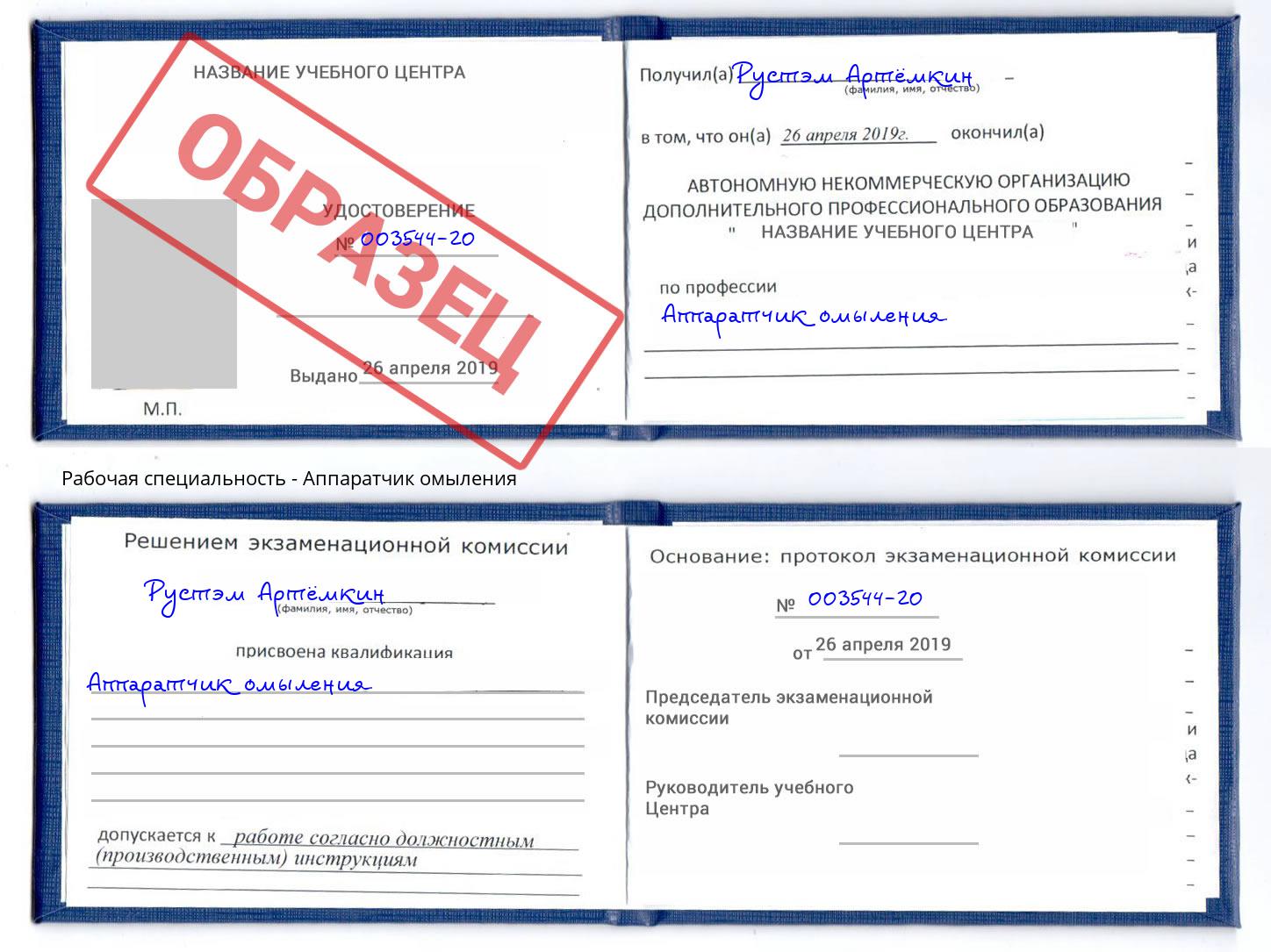Аппаратчик омыления Тамбов