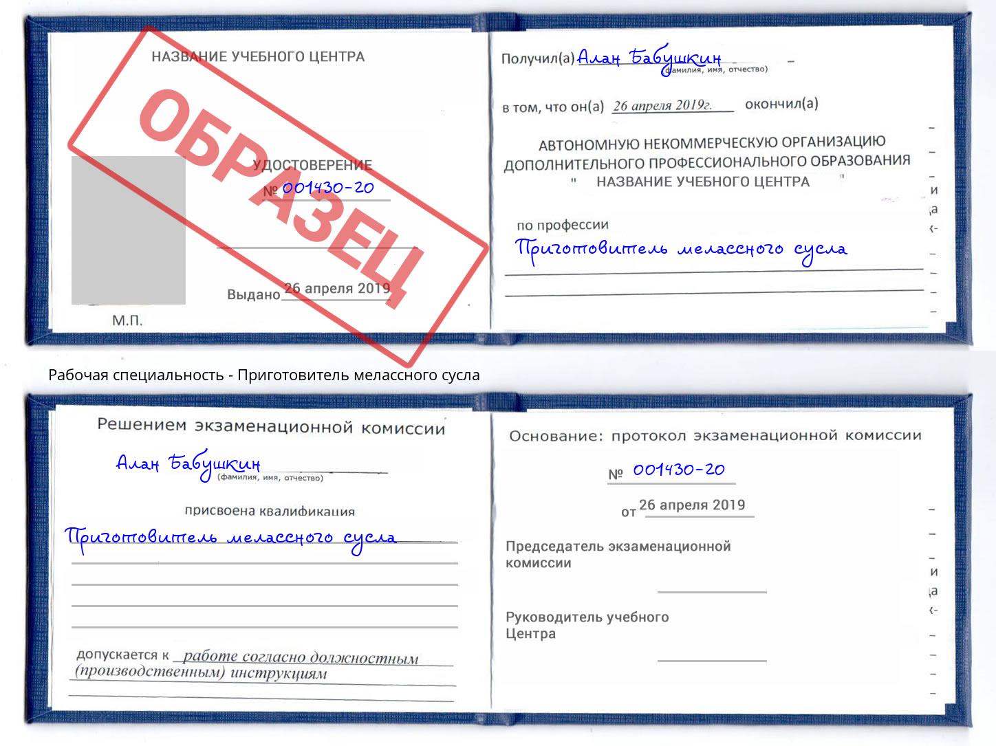 Приготовитель мелассного сусла Тамбов