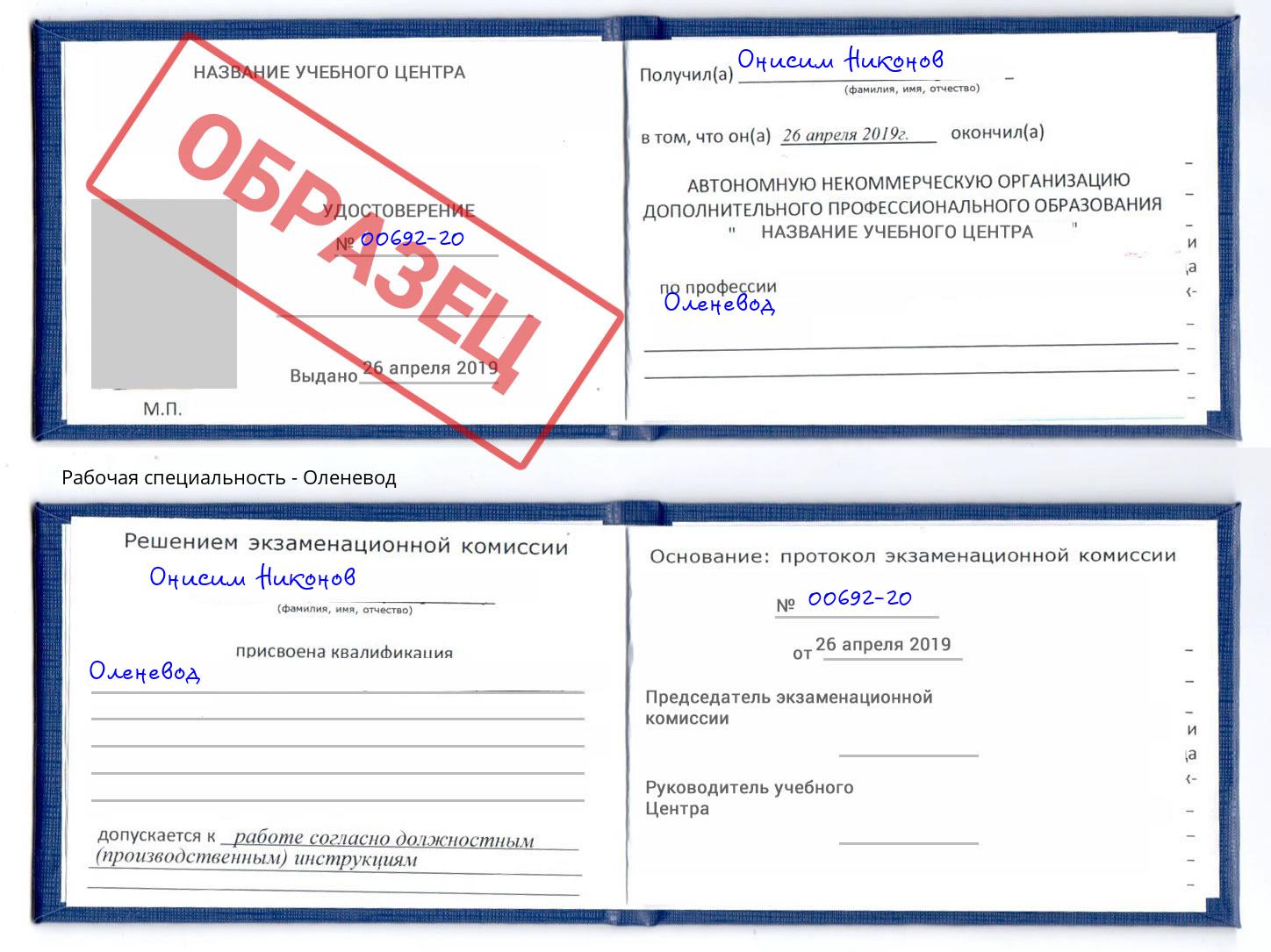 Оленевод Тамбов