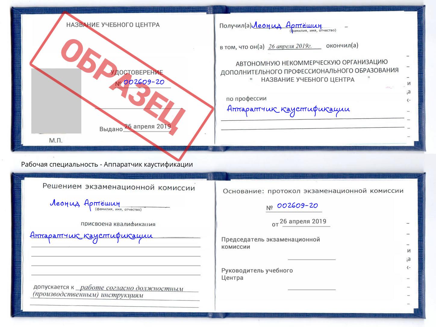 Аппаратчик каустификации Тамбов