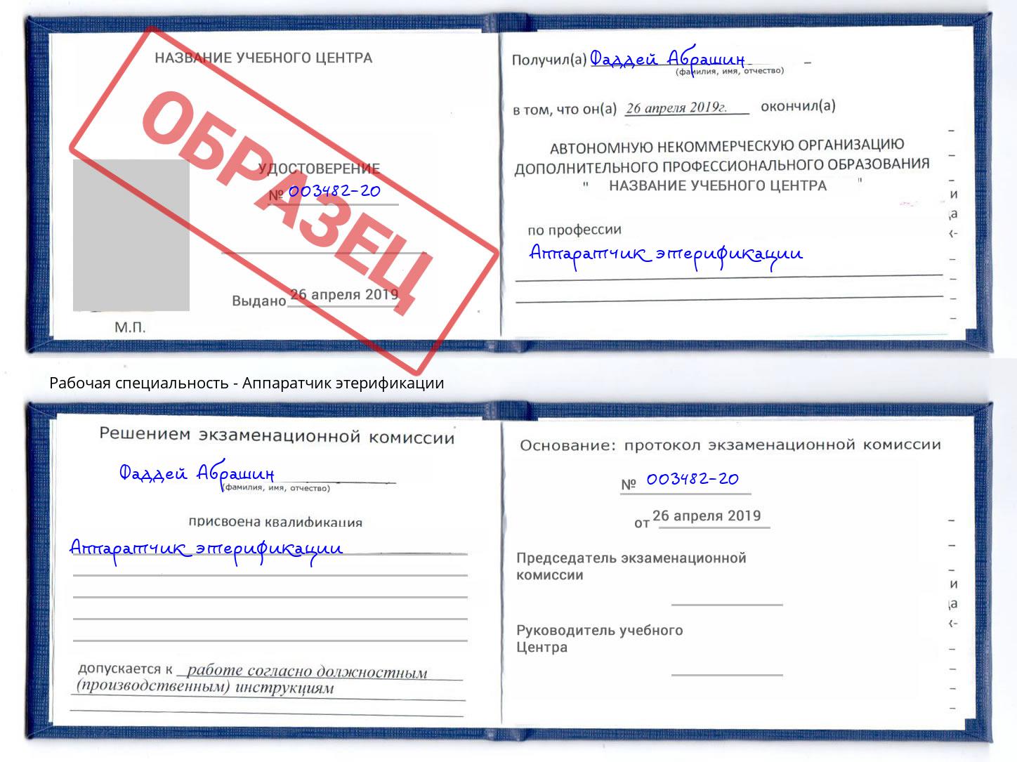Аппаратчик этерификации Тамбов