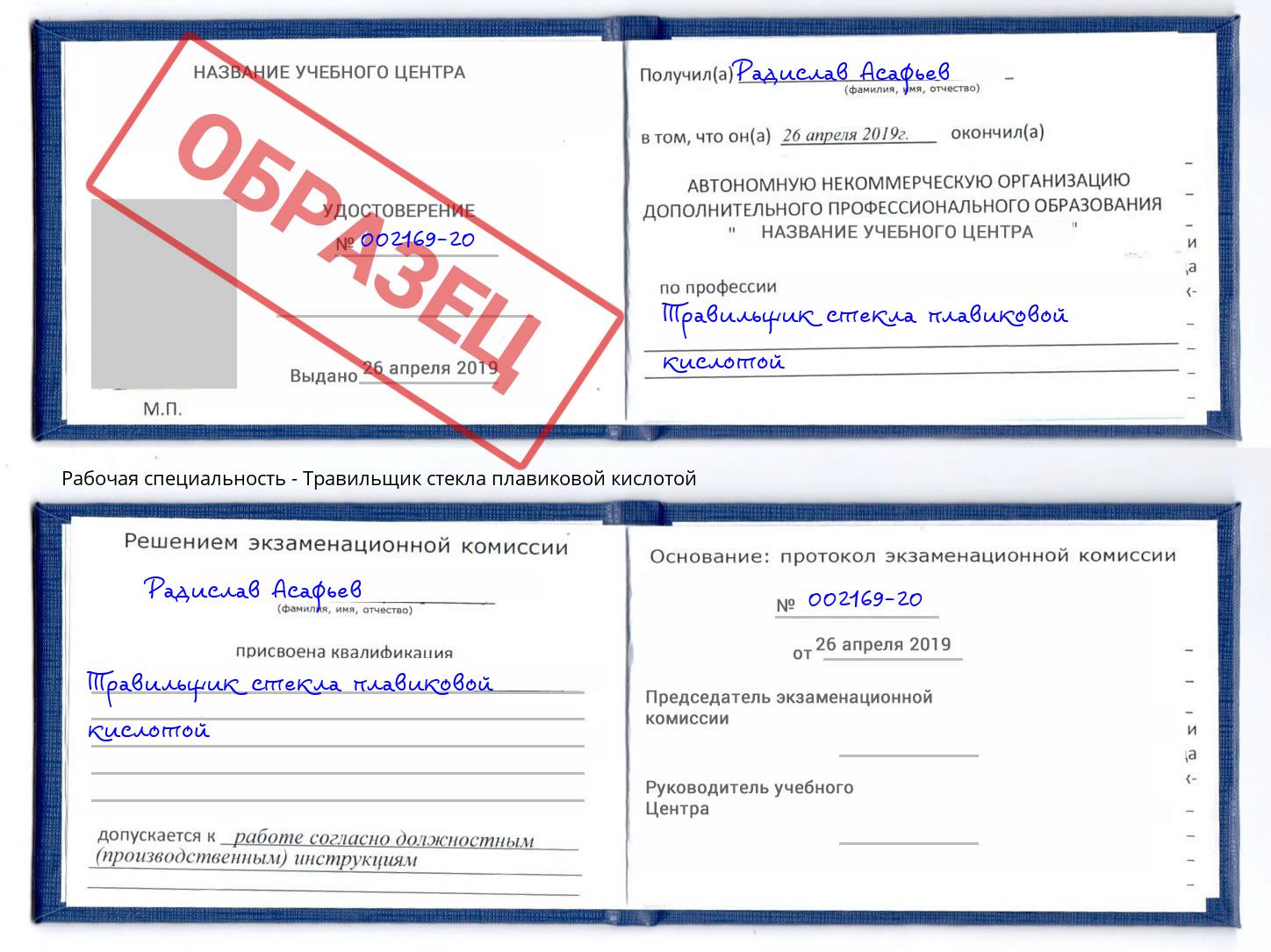 Травильщик стекла плавиковой кислотой Тамбов