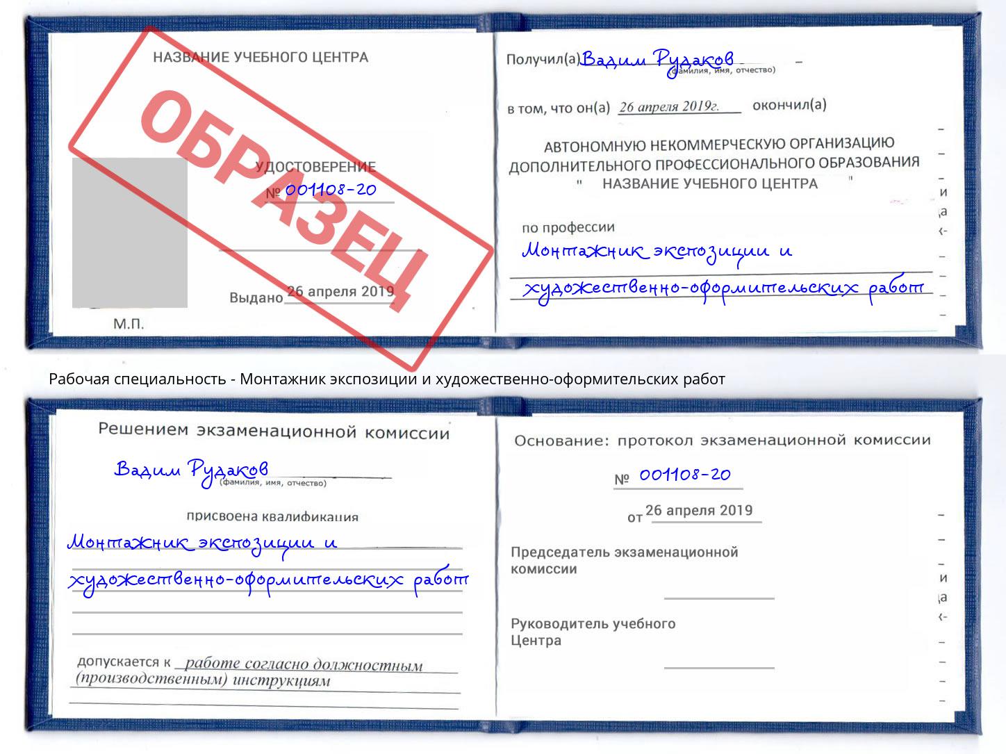 Монтажник экспозиции и художественно-оформительских работ Тамбов