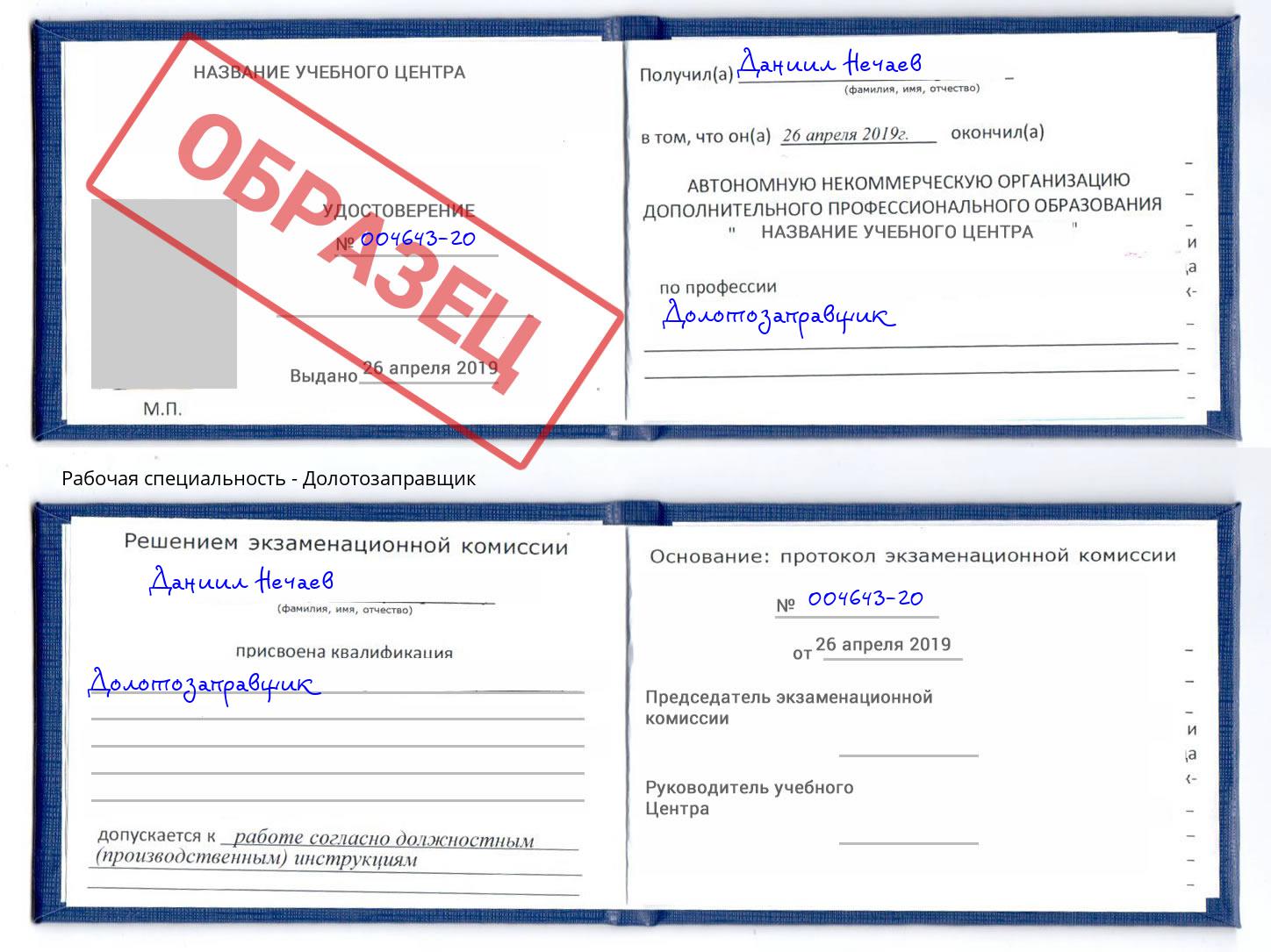 Долотозаправщик Тамбов
