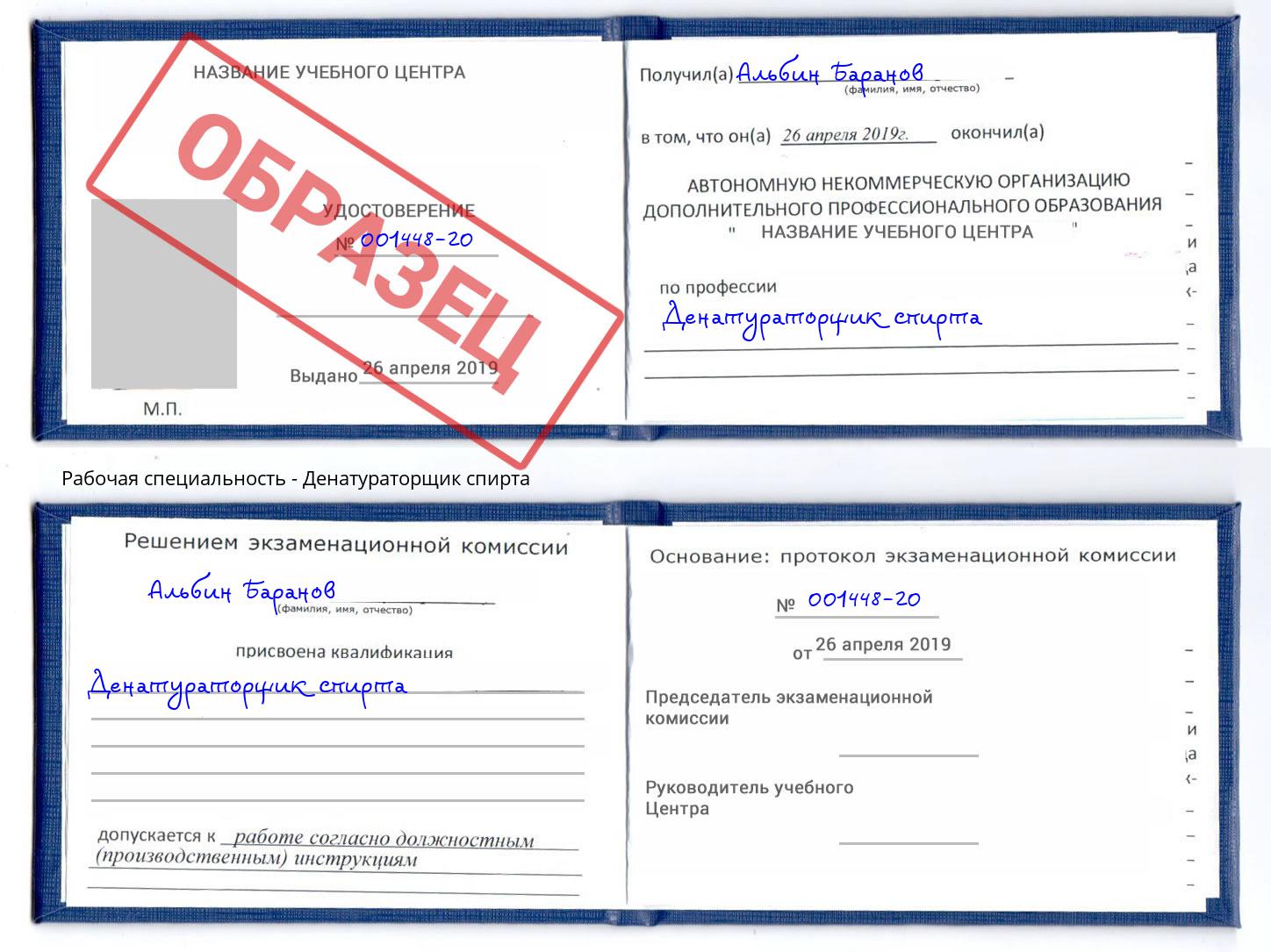 Денатураторщик спирта Тамбов