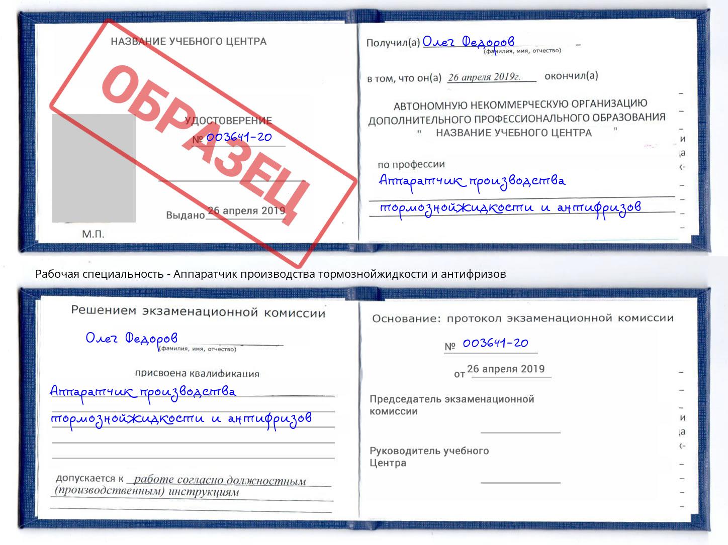 Аппаратчик производства тормознойжидкости и антифризов Тамбов