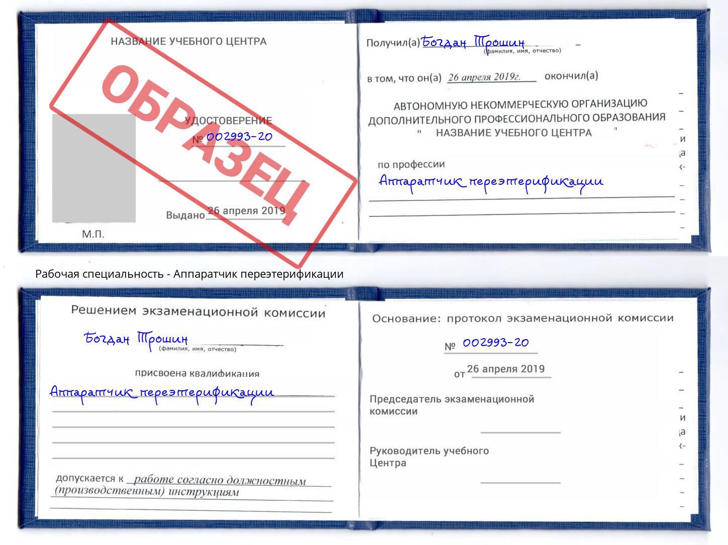 Аппаратчик переэтерификации Тамбов