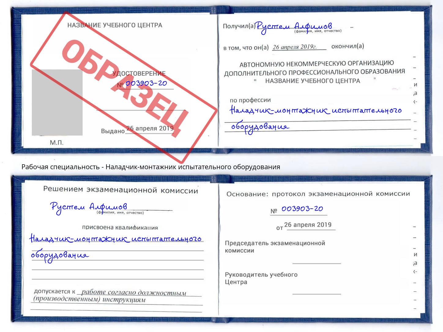 Наладчик-монтажник испытательного оборудования Тамбов