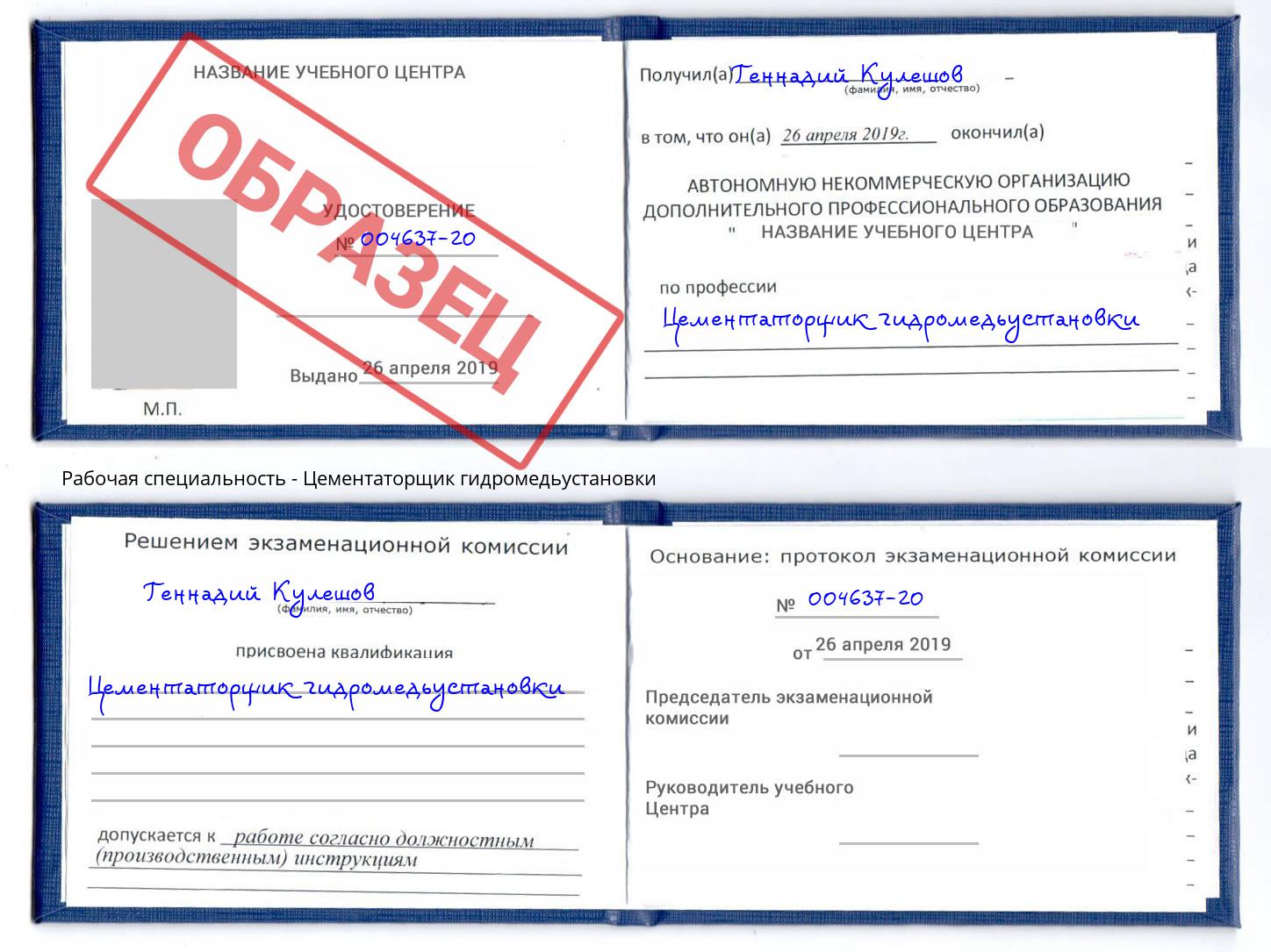 Цементаторщик гидромедьустановки Тамбов