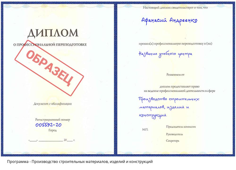 Производство строительных материалов, изделий и конструкций Тамбов