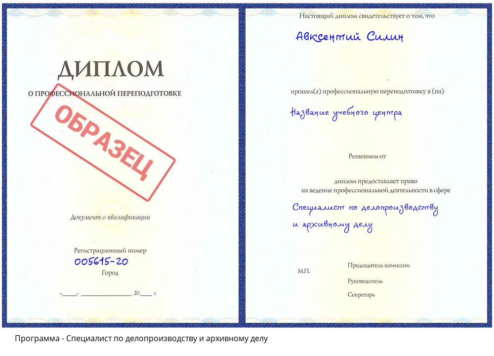 Специалист по делопроизводству и архивному делу Тамбов