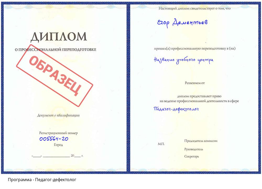 Педагог-дефектолог Тамбов