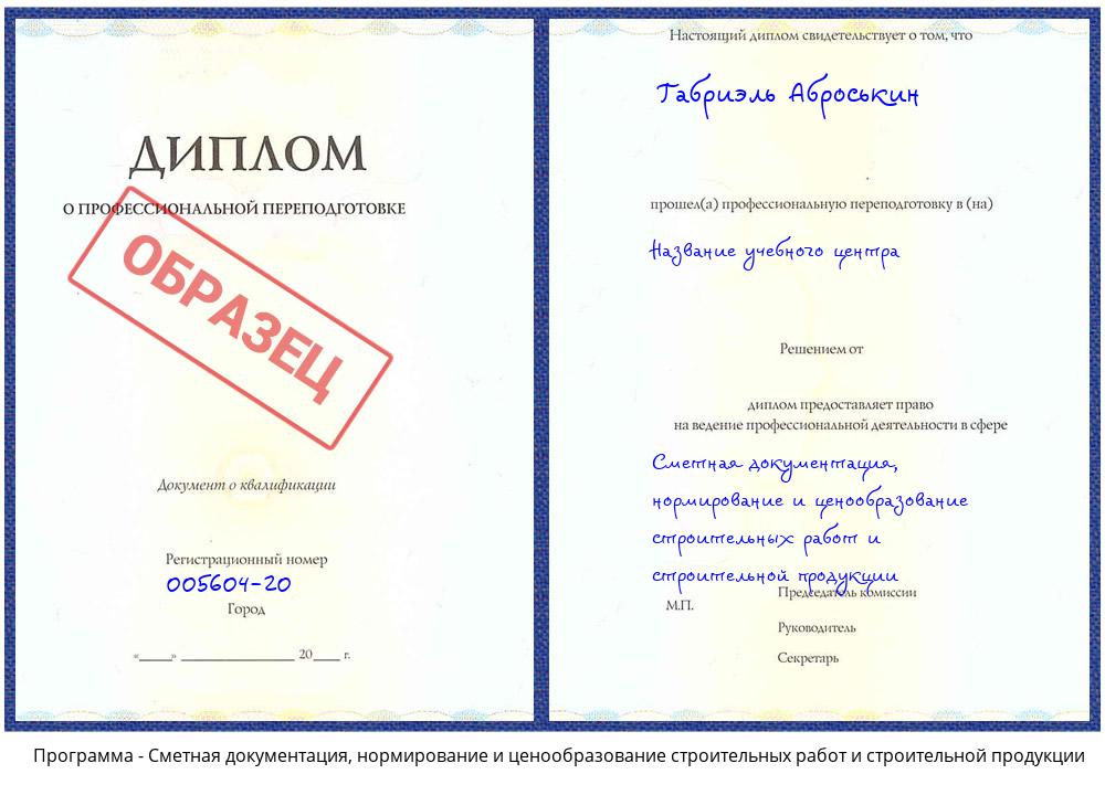 Сметная документация, нормирование и ценообразование строительных работ и строительной продукции Тамбов
