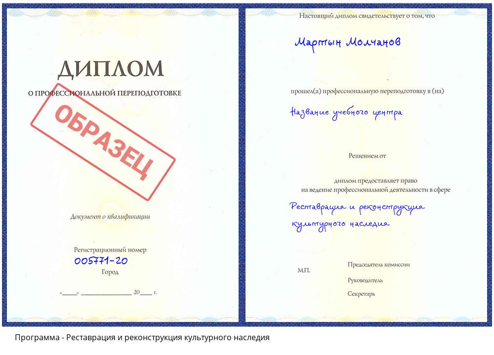 Реставрация и реконструкция культурного наследия Тамбов