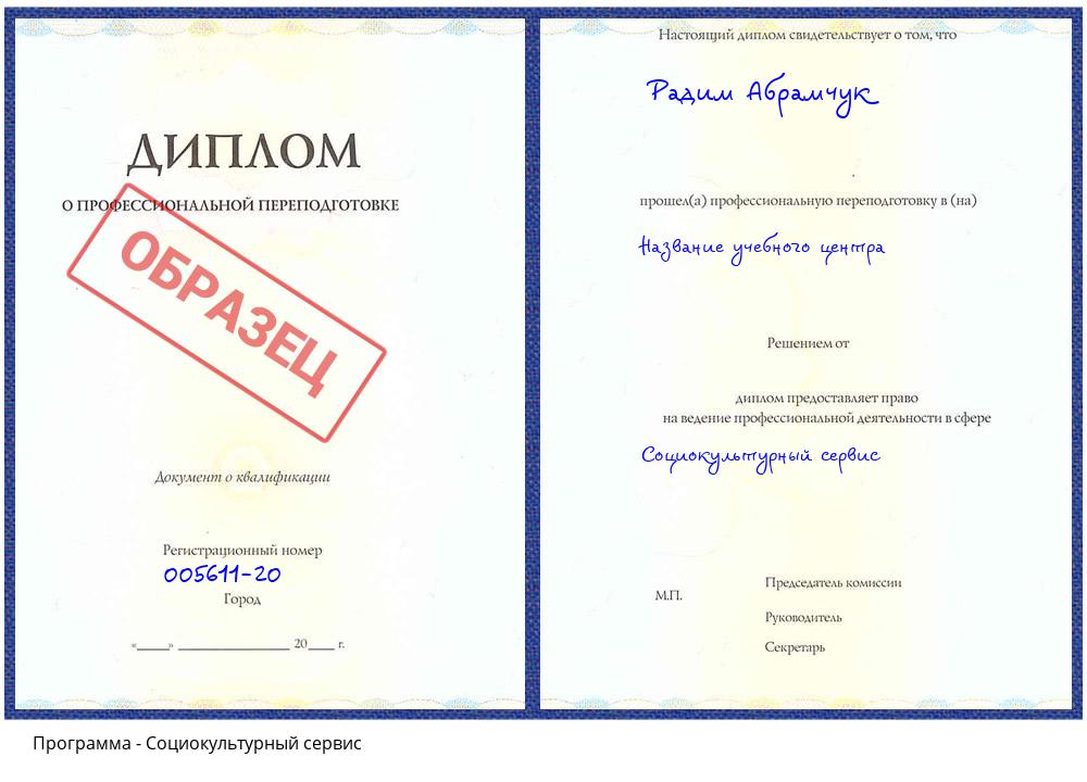 Социокультурный сервис Тамбов