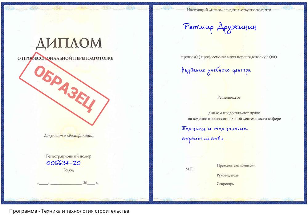 Техника и технология строительства Тамбов