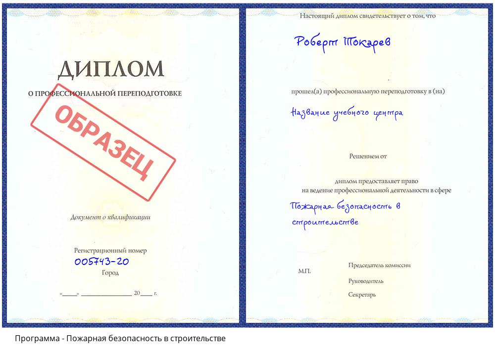 Пожарная безопасность в строительстве Тамбов