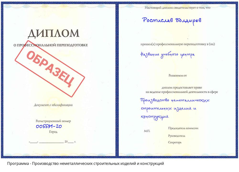 Производство неметаллических строительных изделий и конструкций Тамбов