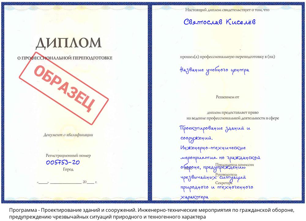 Проектирование зданий и сооружений. Инженерно-технические мероприятия по гражданской обороне, предупреждению чрезвычайных ситуаций природного и техногенного характера Тамбов