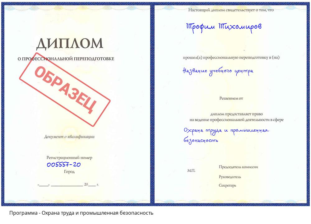 Охрана труда и промышленная безопасность Тамбов