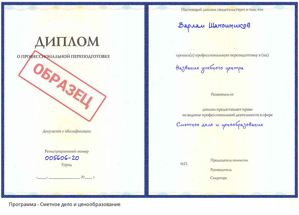 Сметное дело и ценообразование Тамбов