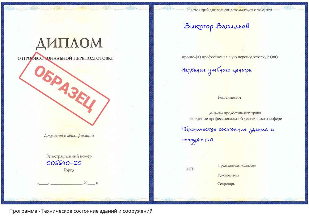 Техническое состояние зданий и сооружений Тамбов