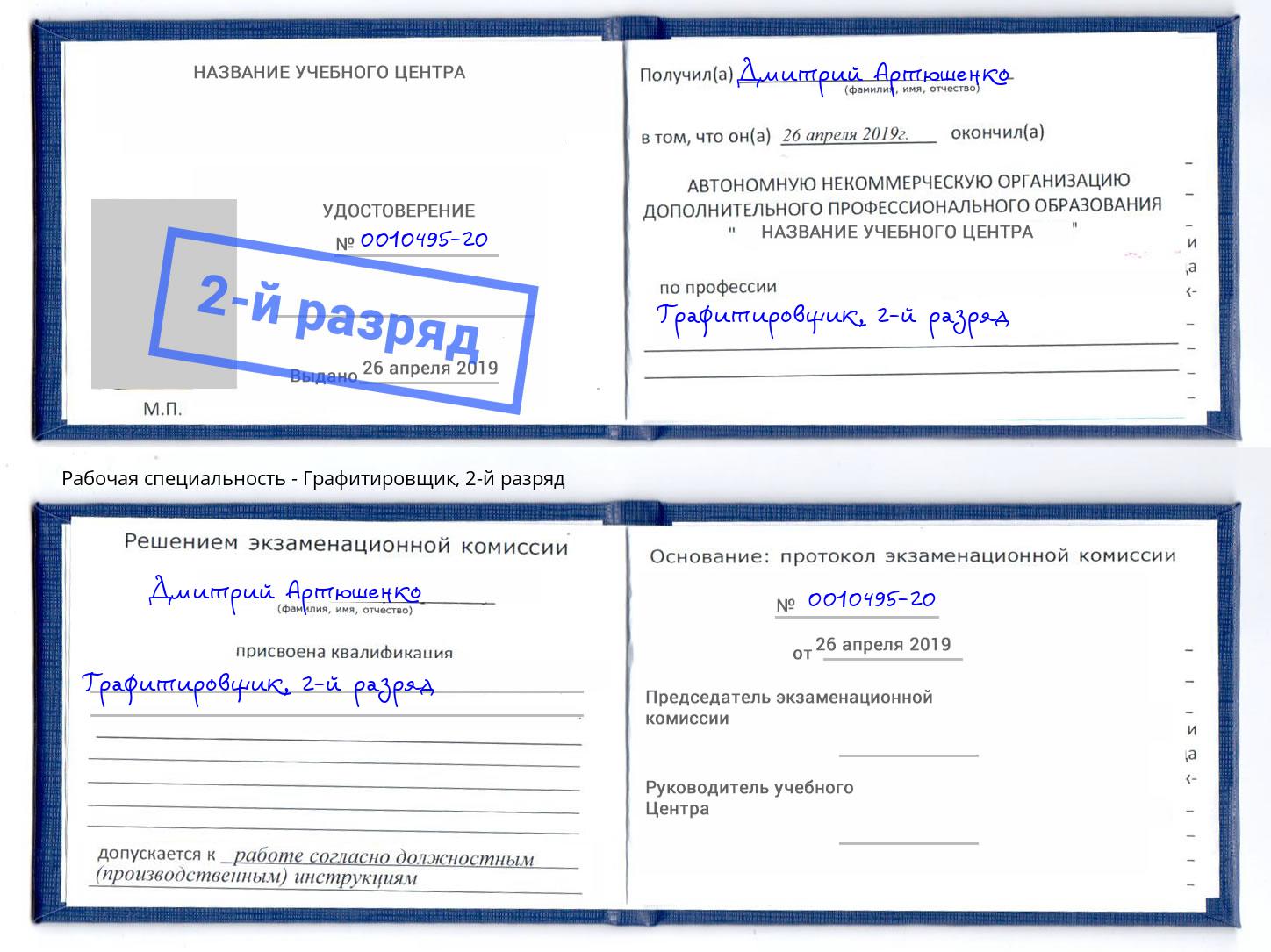 корочка 2-й разряд Графитировщик Тамбов