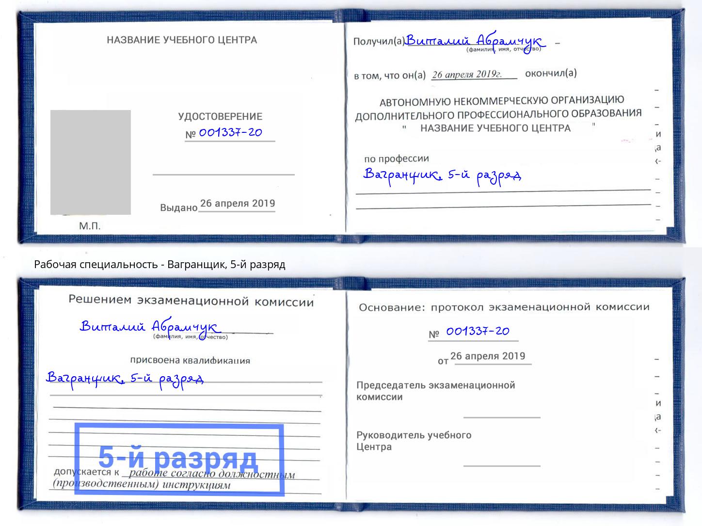 корочка 5-й разряд Вагранщик Тамбов