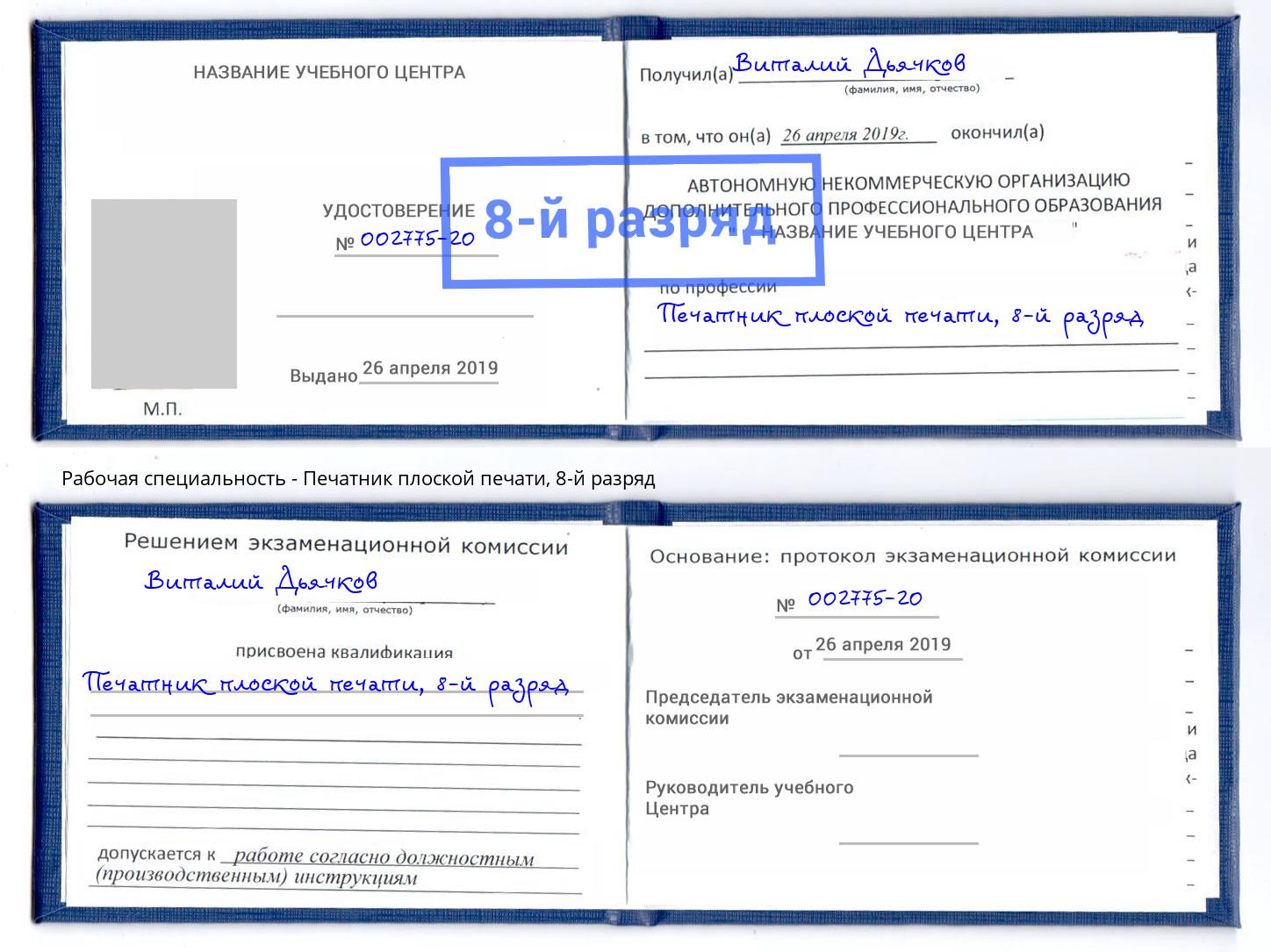 корочка 8-й разряд Печатник плоской печати Тамбов