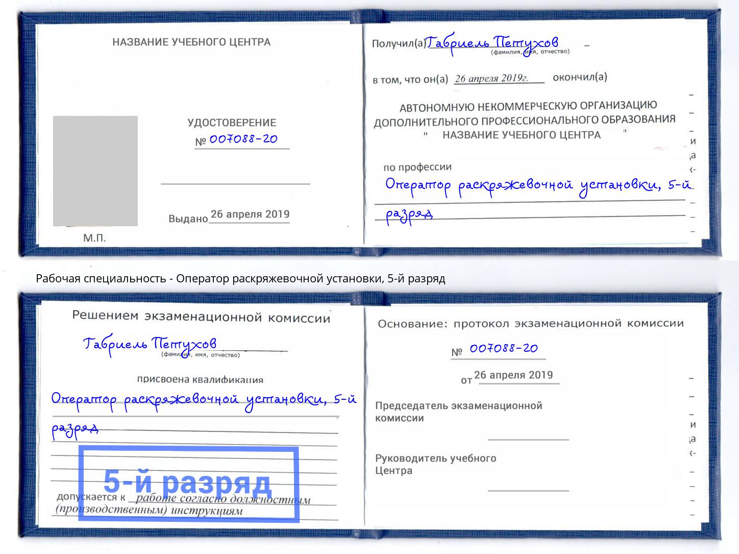 корочка 5-й разряд Оператор раскряжевочной установки Тамбов