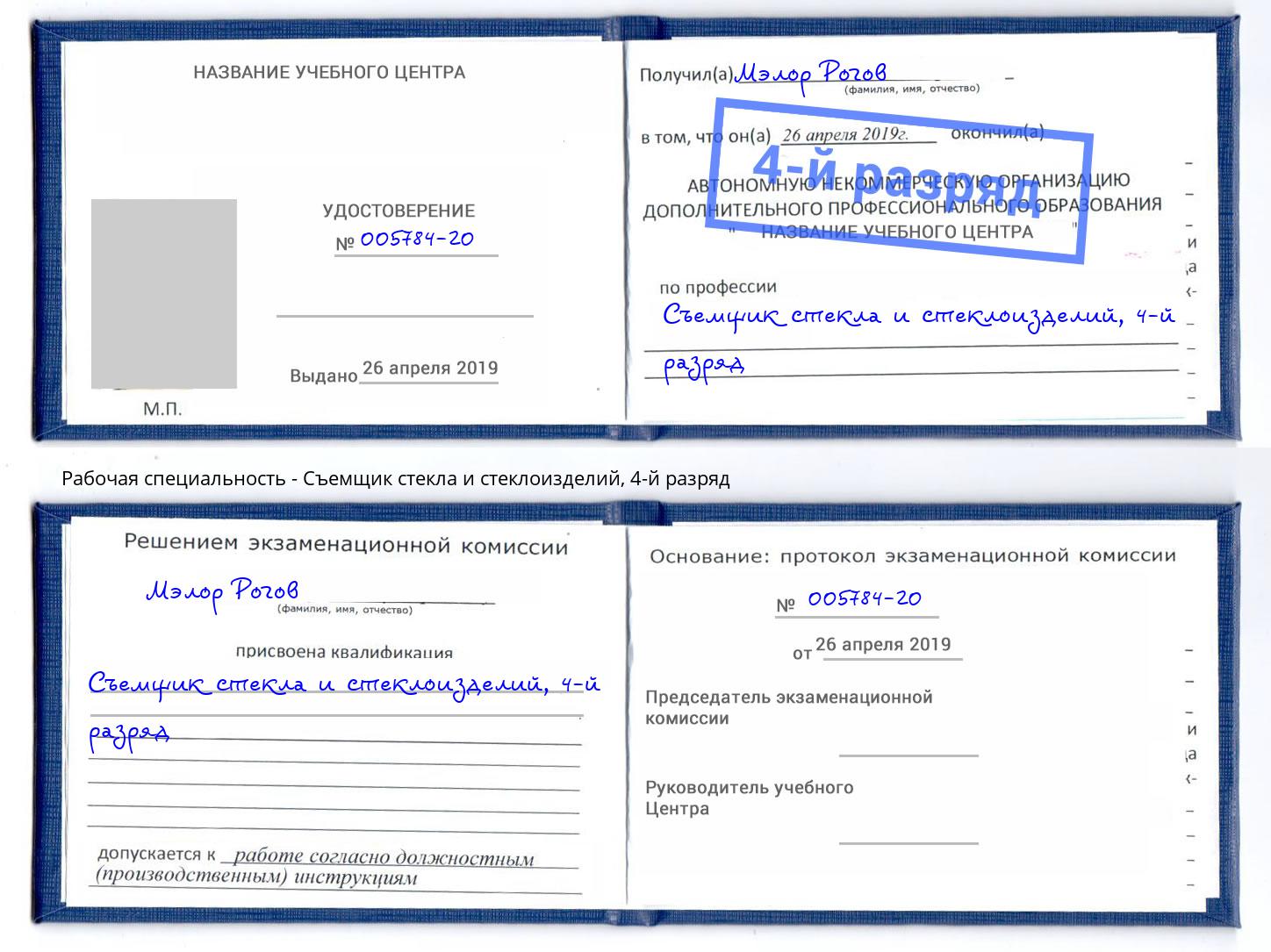 корочка 4-й разряд Съемщик стекла и стеклоизделий Тамбов