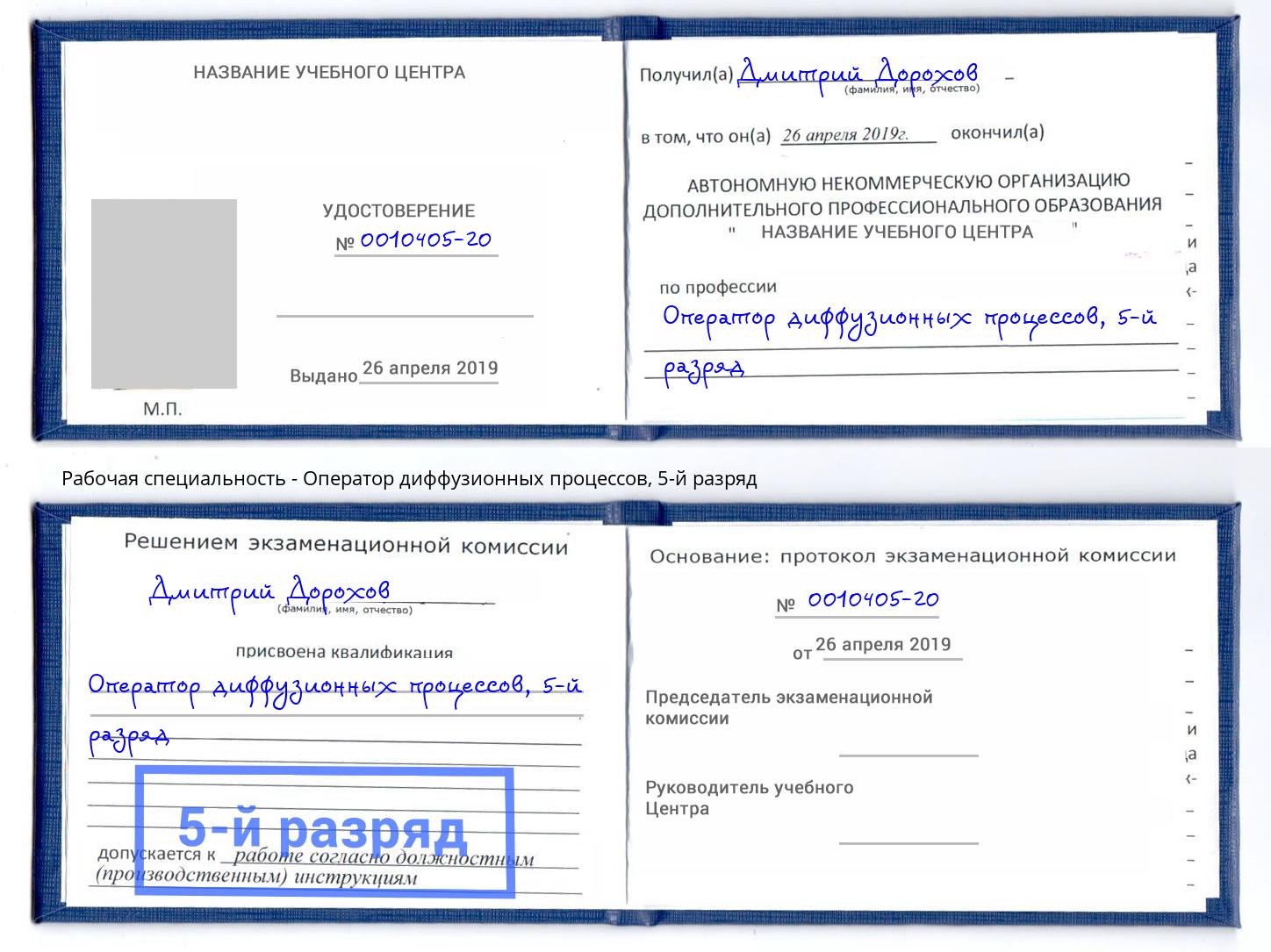 корочка 5-й разряд Оператор диффузионных процессов Тамбов