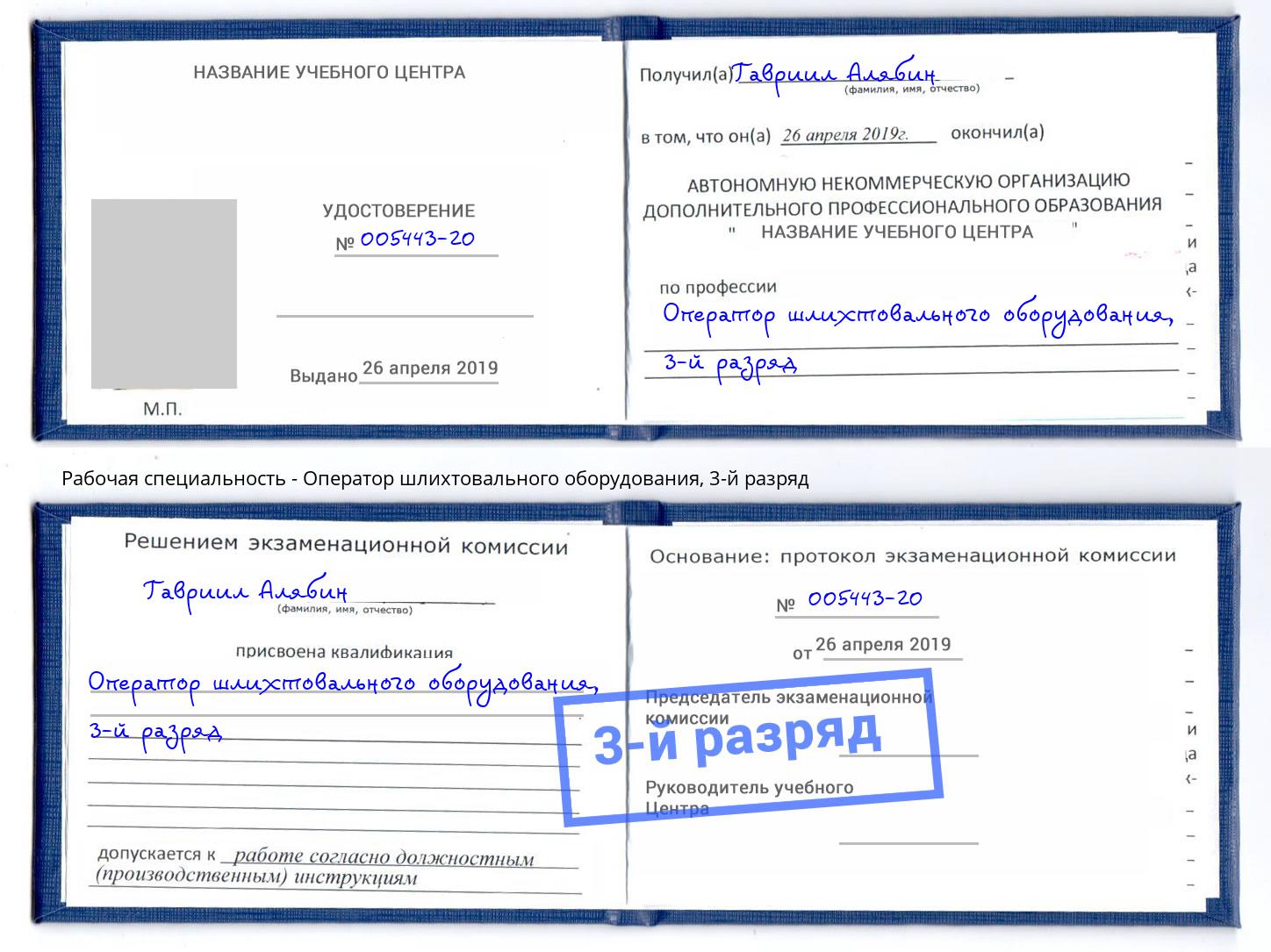 корочка 3-й разряд Оператор шлихтовального оборудования Тамбов